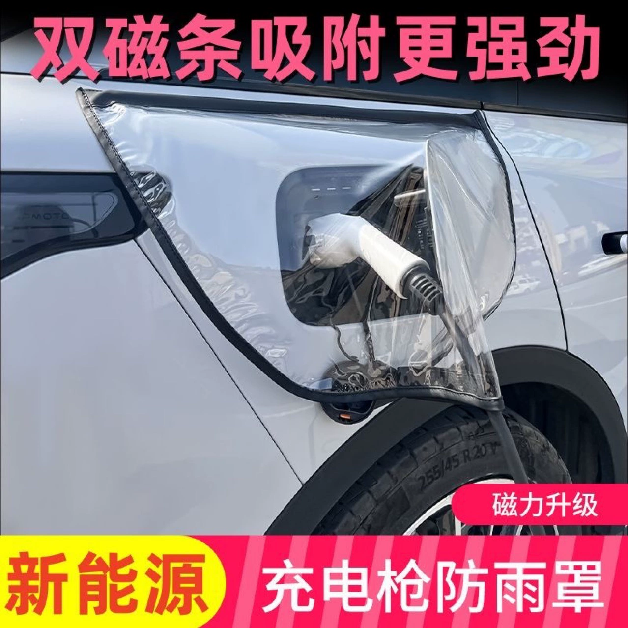 Зарядный пистолет дождевик чехол для зарядки зарядная куча дождя защитный чехол для новой энергии зарядный электрический автомобиль водонепроницаемый дождевой чехол