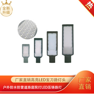 Factory Direct Sales High-Brightness Led Treasure Knife Street Lamp Holder Outdoor Waterproof Lightning Protection Road Garden Lamp Die-Cast Street Lamp
