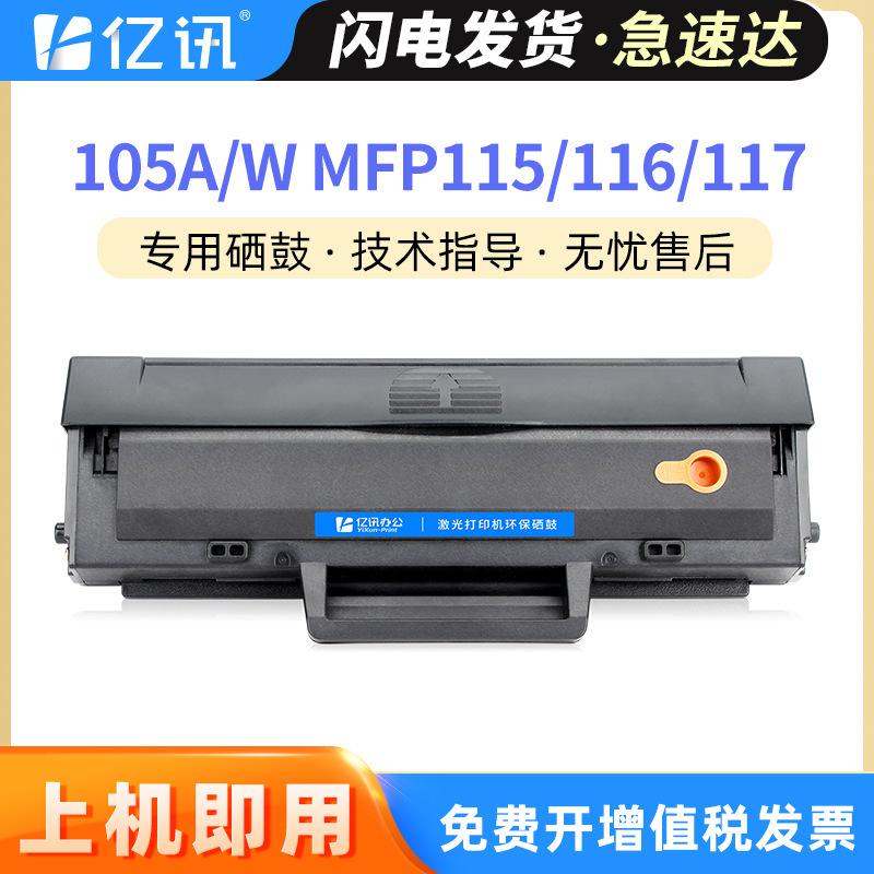 Suitable for Hp W1680A Toner Cartridge Hp105A 105W Mfp 115A/W 115Nw 116W 117W Ink Cartridge