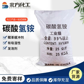 碳酸氢铵工业级食国标高含量氮肥发泡缓冲剂污水处理批发碳酸氢铵