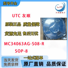 UTC��˳MC34063AG-S08-R SOIC-8 MC34063 ����ѹ 1.5A ��ԴоƬ