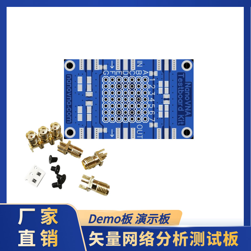 NanoVNA Testboard kit 矢量网络分析测试板 Demo板 演示板