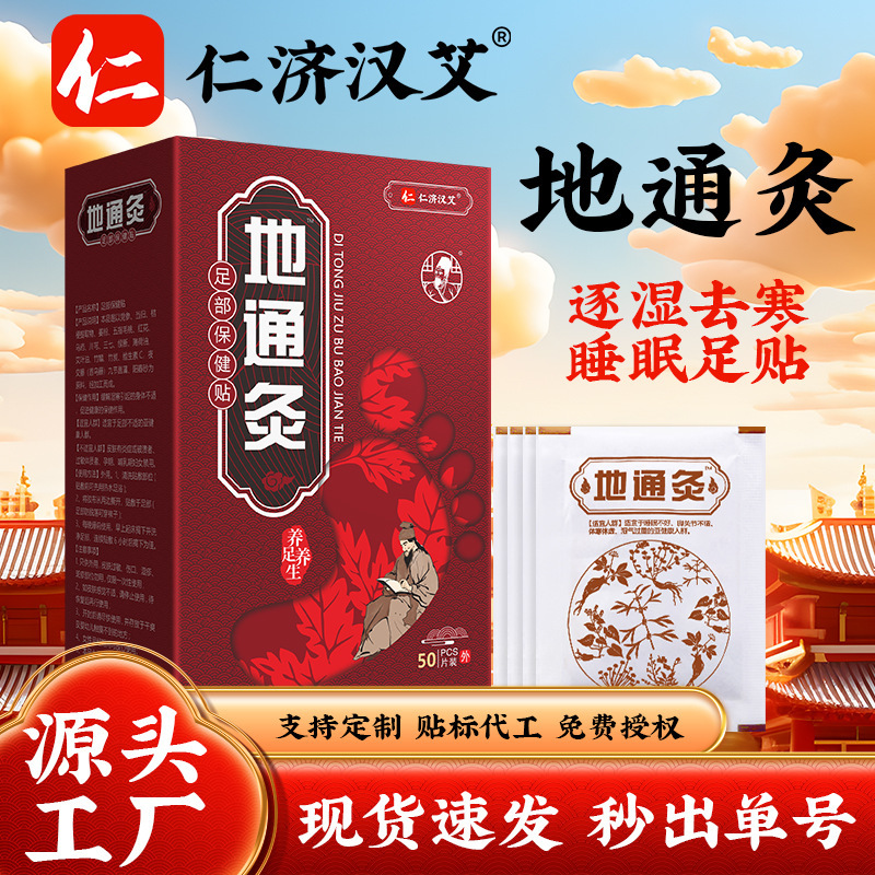 Ditong moxibustion フットパッチ、ツボフットパッチ、スリーピングフットパッチ、フット温灸パッチ、フットヘルスケアパッチ、除湿フットパッチ、配送|undefined