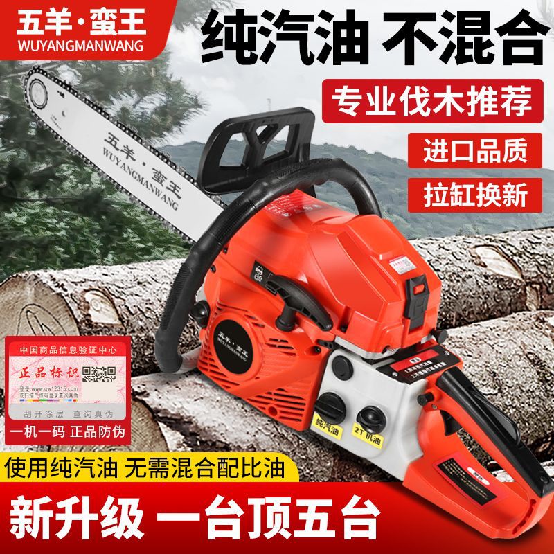 进口五羊油锯大马力四冲程纯汽油油锯伐木锯大功率省油砍树机电锯