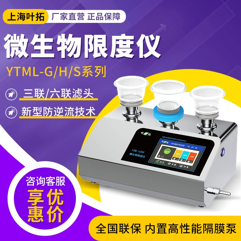 Шанхай Ye Tuo YTML-G/H/S серии шестиконечная фильтрующая головка многофункциональный ограничитель микроорганизмов