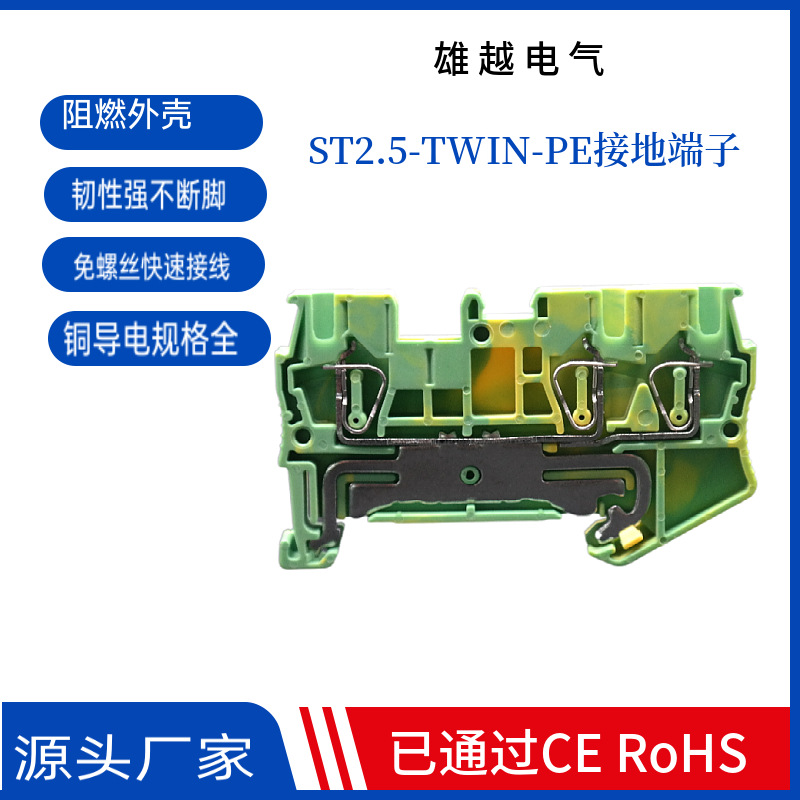 ST2.5-TWIN-PE弹簧式接地端子导轨式开关一进二出直插式接线排