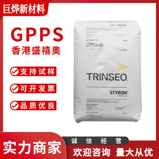 GPPS Hong Kong Shengxi O (Styron) 666H Injection Grade High Flow and High Gloss gpps Granules
