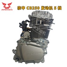宗申CB300越野摩托车发动机宗申CB250-F链条机大头机发动机总成