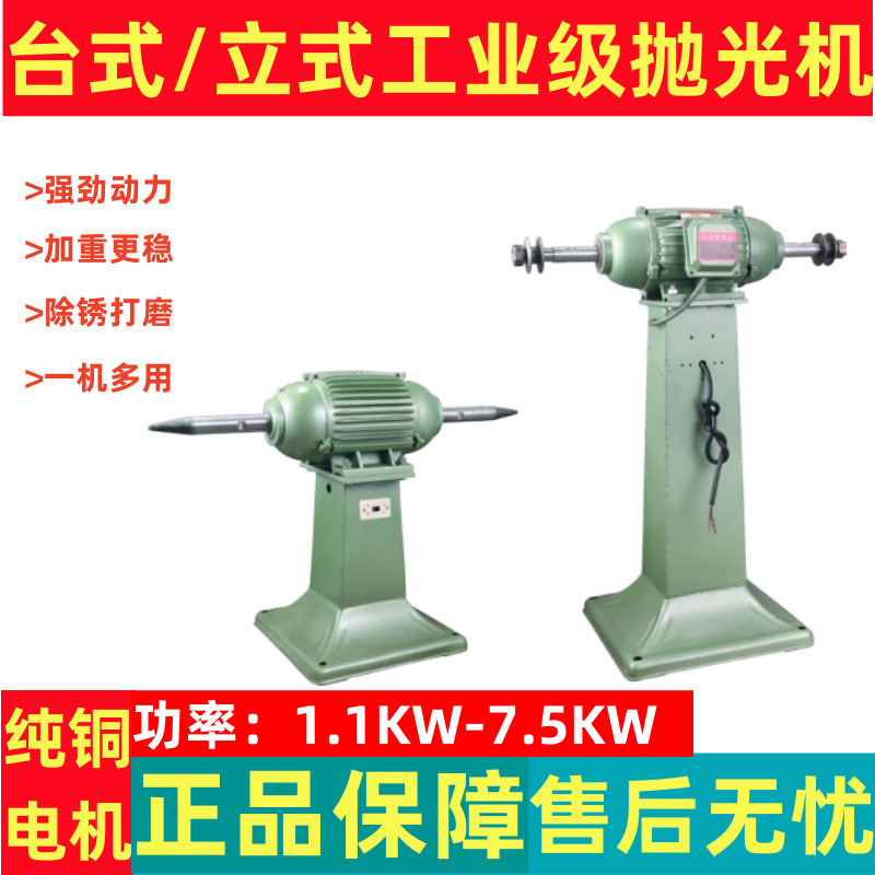 台式抛光机单相1.1KW三相立式打磨机380V尖夹双头布轮砂带电动