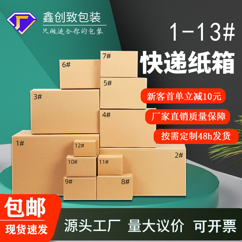 特硬邮政快递纸箱批发现货加厚搬家纸箱子电商快递打包纸盒包装
