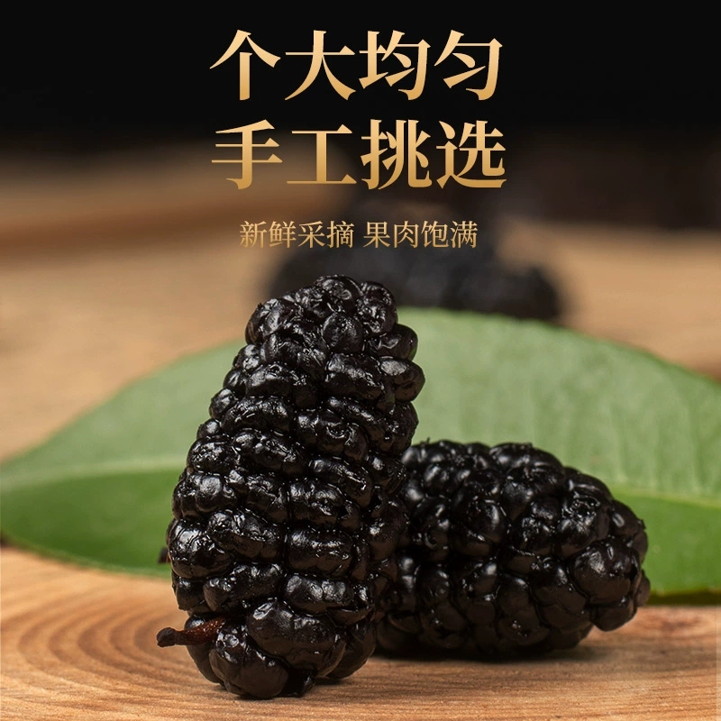 批发代发正宗新疆桑葚干250g多规格无沙泡茶黑桑椹干新疆特级|undefined