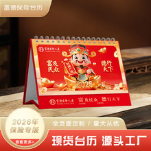 现货保险台历2026马年人寿泰康太平瑞众阳光富德专版台历月历