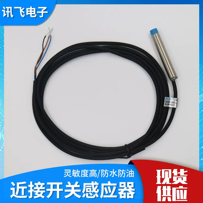 批发磁控金属接近传感器SC0802-N圆型电感式开关感应器高灵敏度