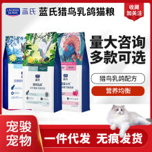 蓝氏猎鸟乳鸽猫粮冻干洁齿棒幼猫冻干猫粮蓝猫成年猫粮生骨肉10KG