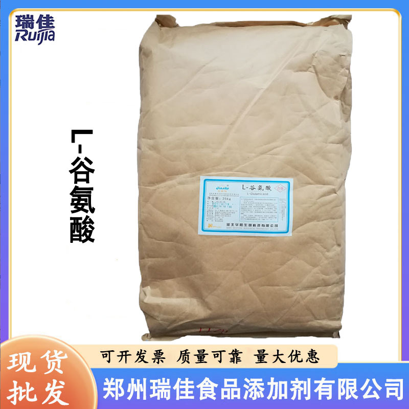 现货供应L-谷氨酸（河北华阳谷氨酸 食品级 氨基酸 L-谷氨酸 ）