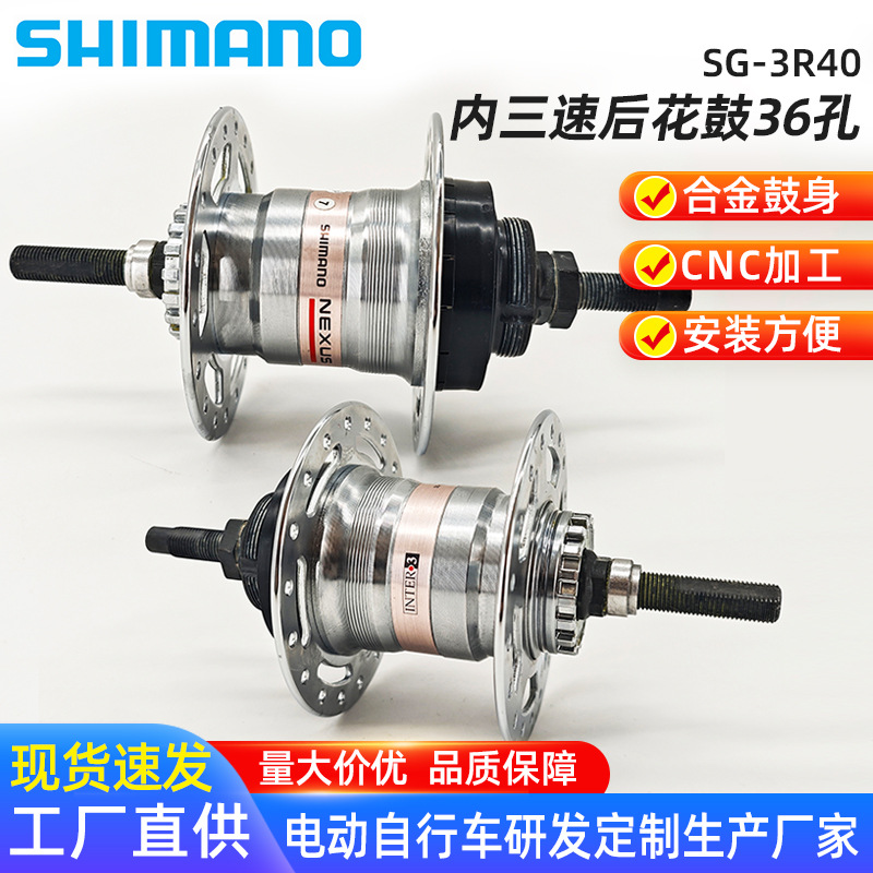 SHIMANO后花鼓自行车单车配件批发三速车牙后花鼓广东现货速发