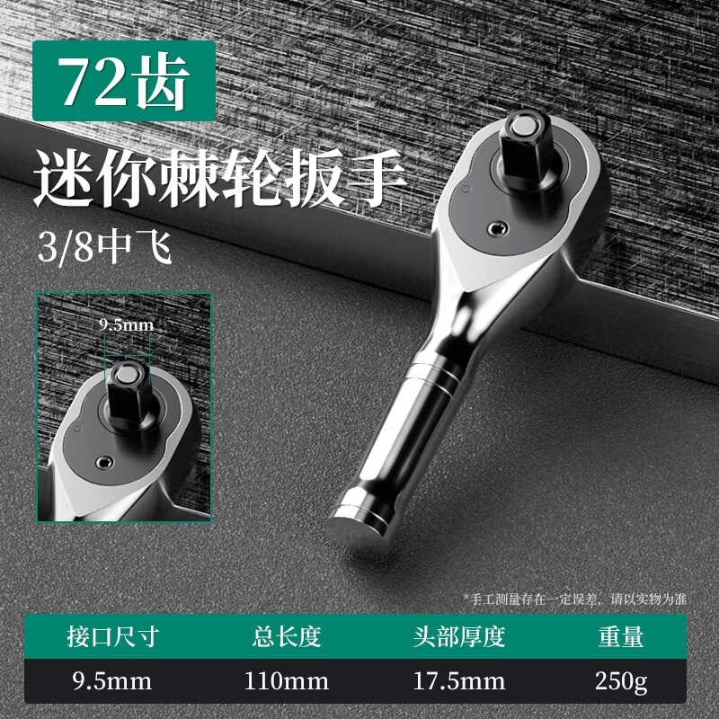 ショートハンドルラチェットレンチ小型クイックスリーブ双方向ユニバーサル大型飛行中飛行小型飛行省力機械ホイール72歯|undefined