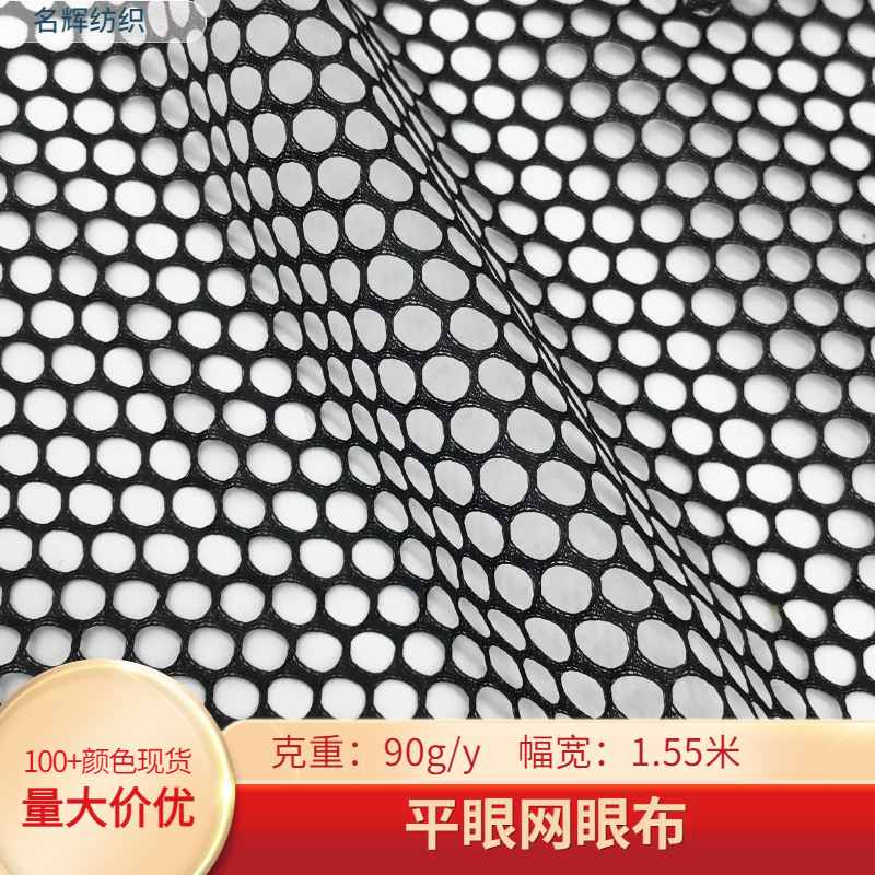 现货涤纶黑白色平眼网眼布箱包手袋童车洗衣袋渔网反光服装等面料