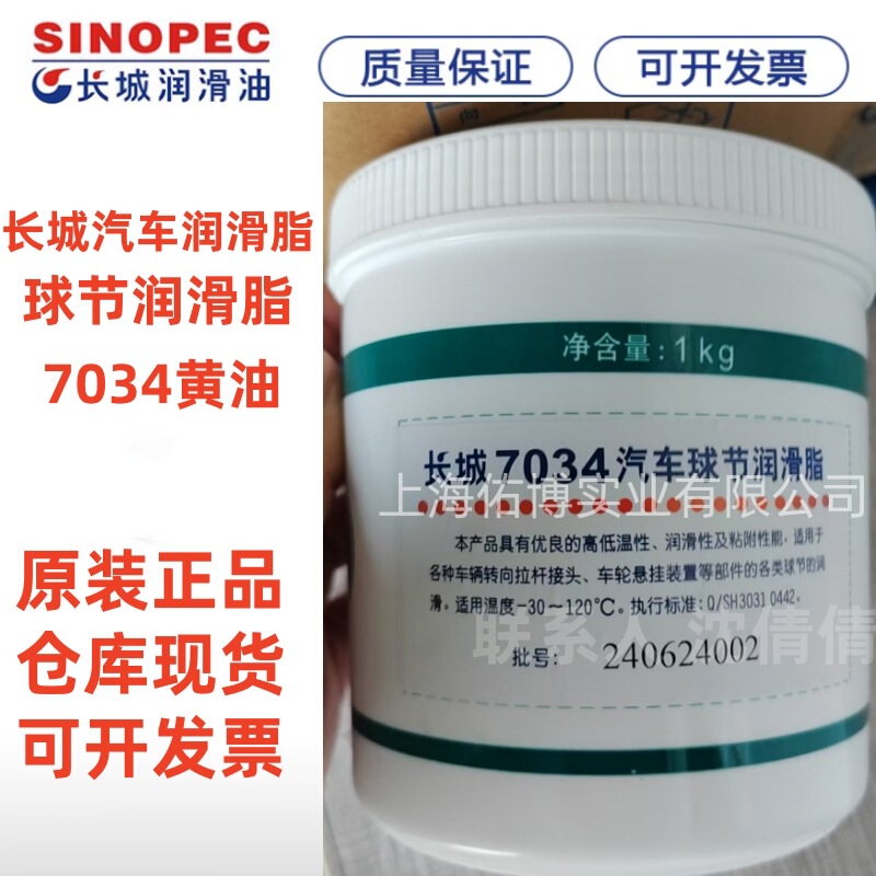 Great Wall 7034 Car Ball Joint Grease 1KG-30~120 Car Universal Joint Butter
