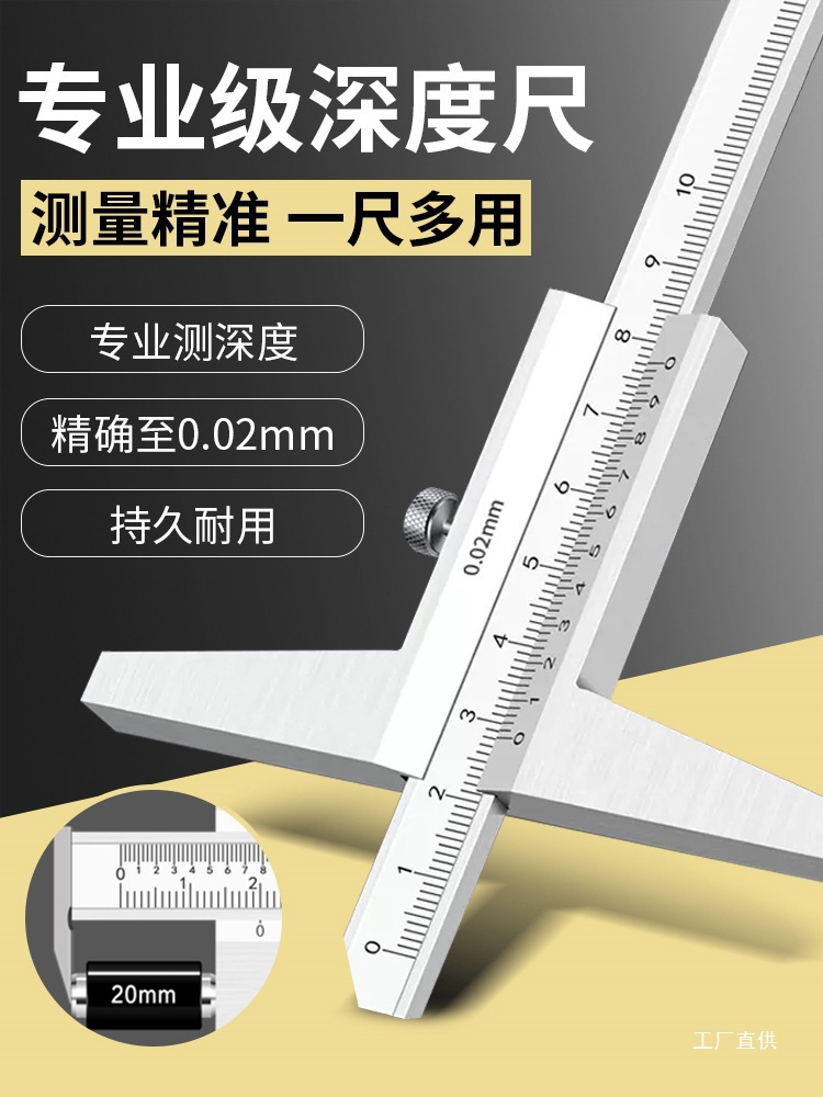 高精度深度尺测量工具深度游标卡尺高度尺0-150/0-200/0-300mm