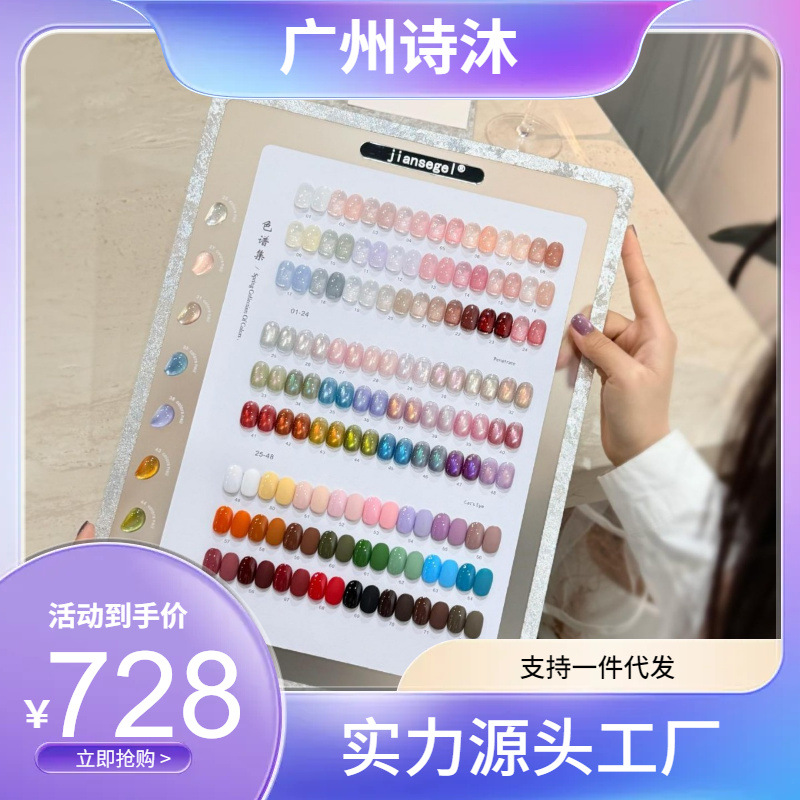 简色jiansegel色谱集72色猫眼甲油胶新款美甲店专用美甲纯色套胶 美容护肤/彩妆厂家批发实拍图