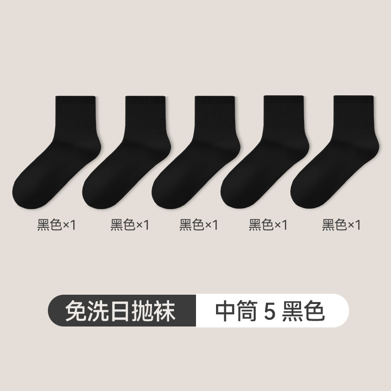 [Kháng Khuẩn và Khử Mùi - Cotton Tân Cương] Ống Đen Cỡ Vừa *5 / 【Bốn mùa 】-Một kích thước