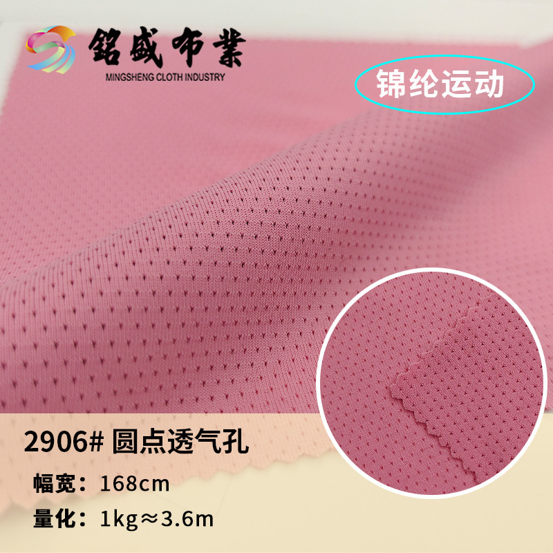 160g锦纶圆点透气孔布料 尼龙凉感高弹轻薄吸汗运动内衣裤网眼布