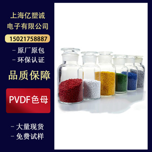 pvdf Resin Colorful Master Grain Has Stable Colorfulness. Teflon Colorful Mother pvdf Colorful Mother Particles