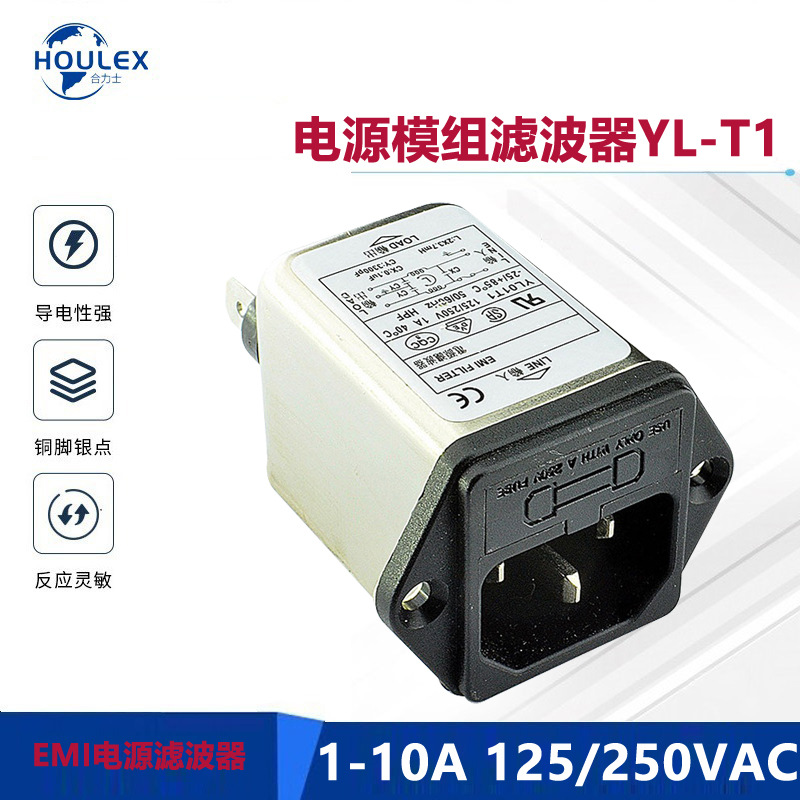 AC电源滤波器 抗干扰 品字插座接带保险 电源模组滤波器YL-T1