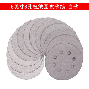 Flocked White Sandpaper 5-Inch 8-Hole D318 Disc White Sand Car Paint Polishing Beads Furniture Polishing Dry Sanding White Sandpaper