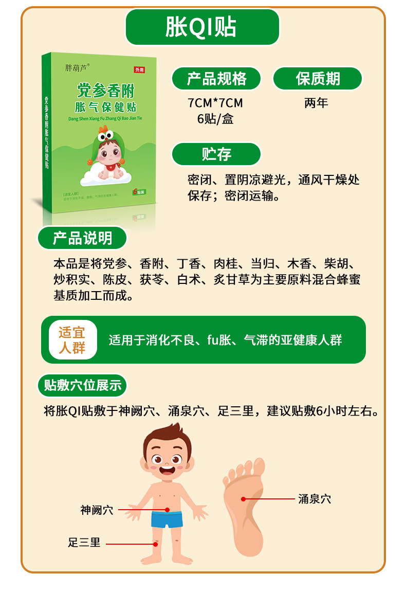 Children Herbal Patch Set Codonopsis Bloating Patch Apricot Loquat Cough Patch Chicken Gizzard Lining Food Stagnation Patch 6 Patches Per Box specifications