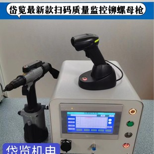 HOGEK Scan Code Monitoring Rivet Nut Gun Pull Detection Rivet Nut Gun Process Monitoring Rivet Gun Is in Stock