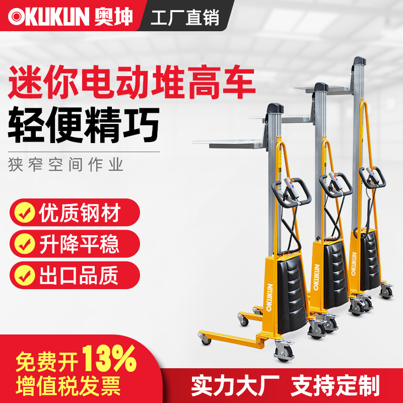 奥坤迷你电动堆高车200kg轻便型叉车堆垛自动液压升降台叉车
