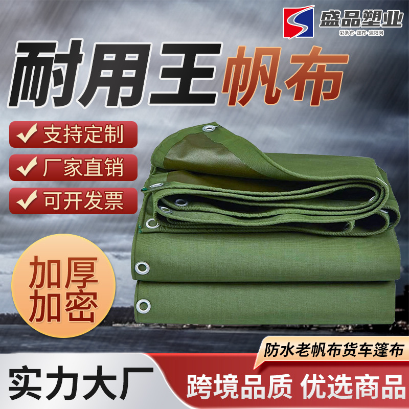 厂家批发耐用耐磨耐老化帆布 有机硅单涂货车苫布防雨布 加厚篷布