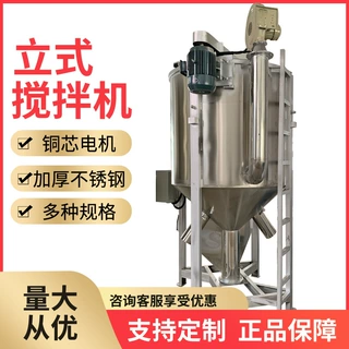 eva塑料颗粒立式搅拌机规格成套搅拌机输送机PS颗粒立式搅拌机