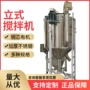 立式成套eva塑料搅拌机