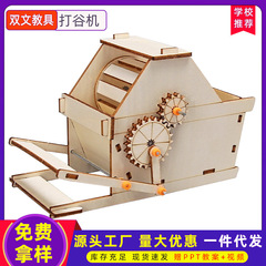 児童科学実験小制作手作り科学技術DIY教具農具模型創意打谷機材料包
