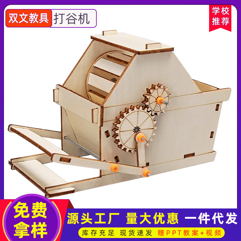 児童科学実験小制作手作り科学技術DIY教具農具模型創意打谷機材料包|undefined
