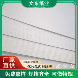 厂家供应白色覆膜瓦楞纸 板化妆品香水内衬平板坑纸瓦楞纸
