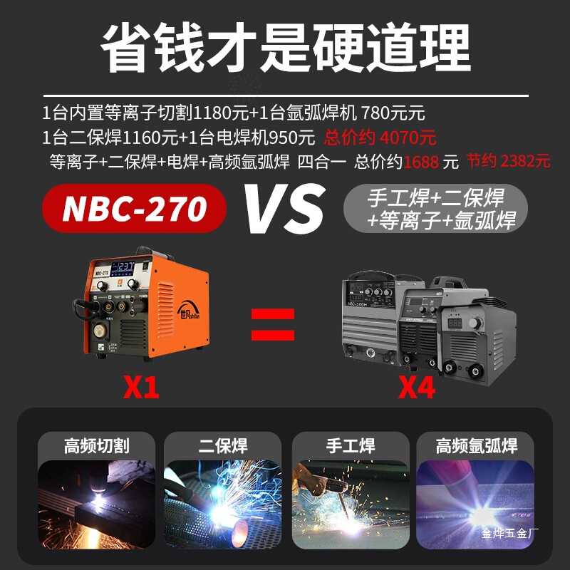世凡270等离子切割机无气二保焊机一体机电焊机220v工业级氩金烨|undefined