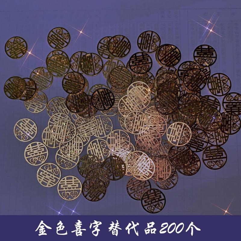 5毛硬幣替代品金色喜字粘貼模板拼字手工製作新婚圓形小金幣金屬