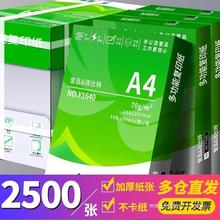 打印机纸纸张a4纸70g草稿纸ga4打印纸白纸克单复印纸实惠誉品用纸