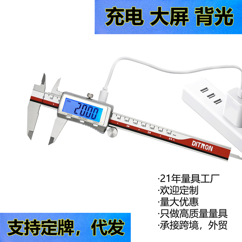充电数显卡尺 背光电子高精度游标卡尺 不锈钢测量工具工厂批发