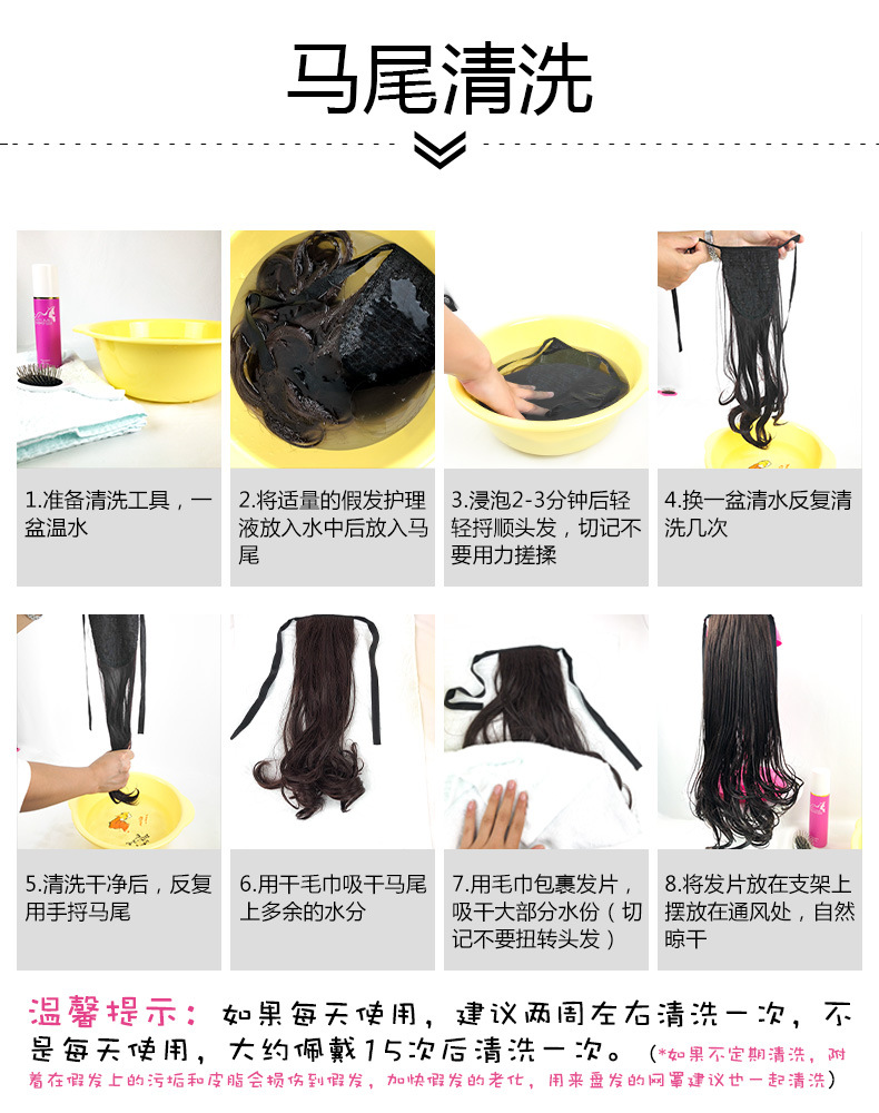 马尾清洗