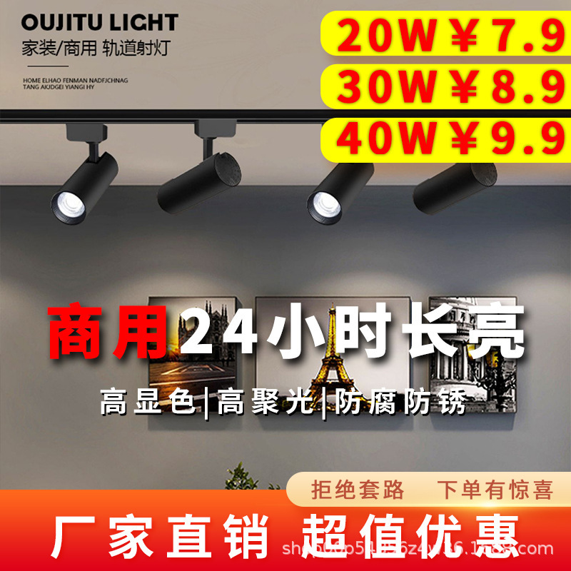 轨道灯led射灯客厅背景墙无主灯可调聚光免吊顶天花展柜节能款COB