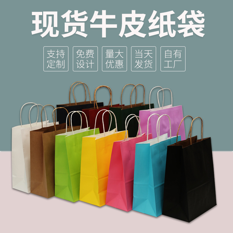彩色系牛皮纸袋手提纸袋长方形礼品纸袋糖果色五彩购物袋现货批发