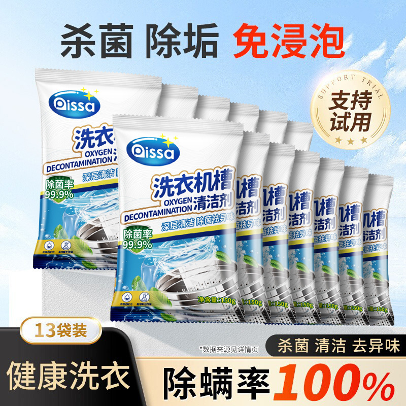 Washing Machine Drum Cleaner Stain Remover Household Drum-Specific Oxygen Powder Sterilization Powerful Descaler Washing Machine Drum Cleaner Stain Remover Household Drum-Specific Oxygen Powder Sterilization Powerful Descaler