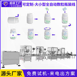 广东云涌全自动数粒瓶装线 胶囊药片数粒线  数粒瓶装生产线