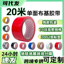 现货高粘布基胶带无痕布基防水地膜胶网格布基布窗户防风胶带批发