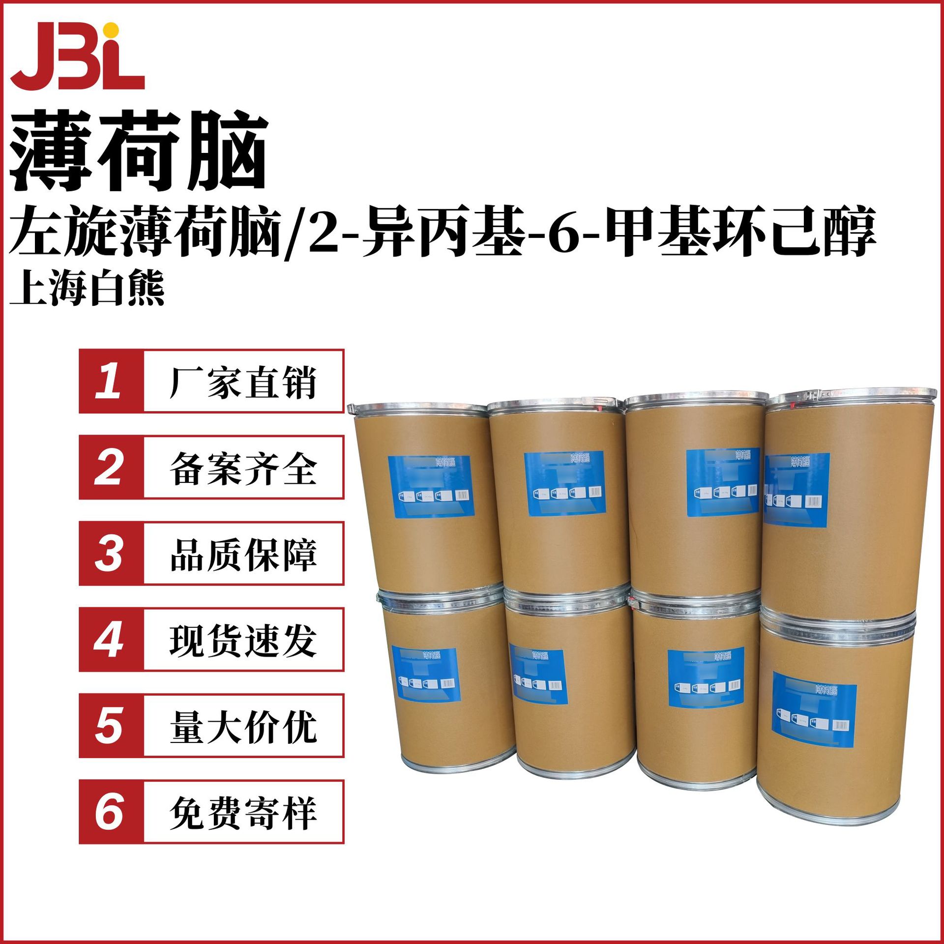 上海白熊 薄荷脑 薄荷冰 薄荷醇 清凉剂 凉感剂 护肤原料10g起订